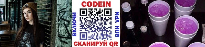 Кодеин напиток Lean (лин)  Инсар 